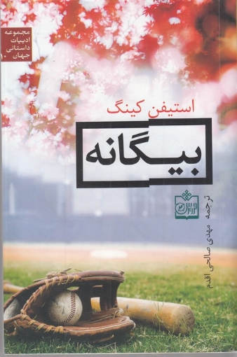 تصویر بیگانه